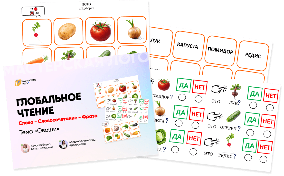 Глобальное чтение. Овощи