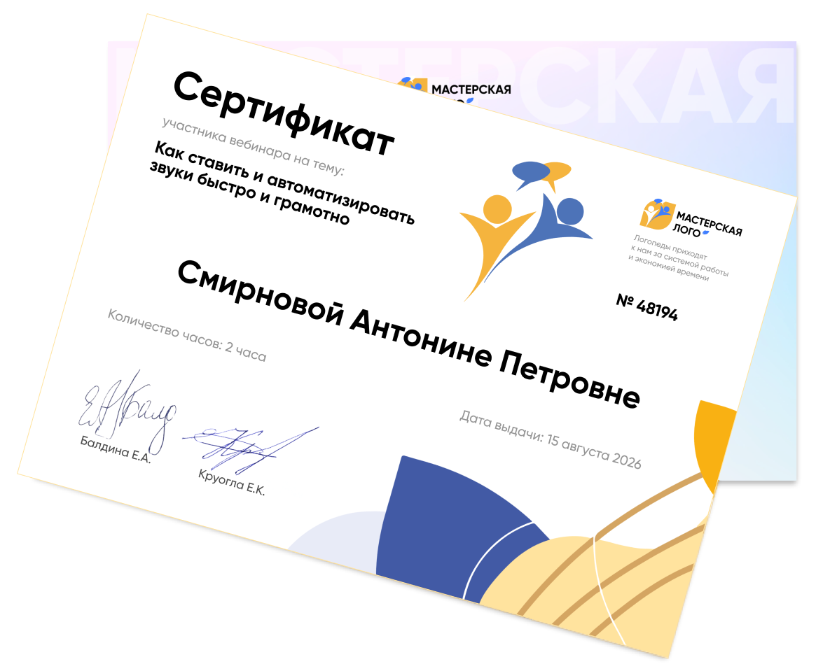 Именной сертификат на 2 часа