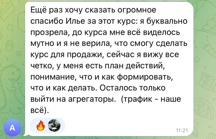 Отзыв участника