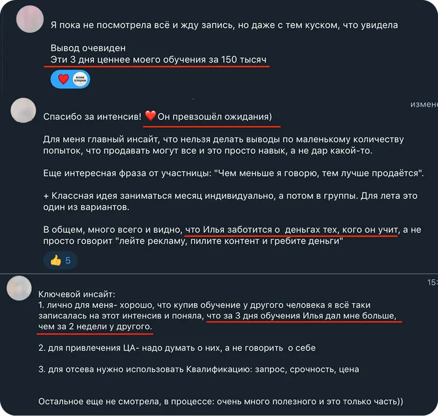 Отзыв участника