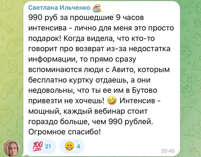 Отзыв участника