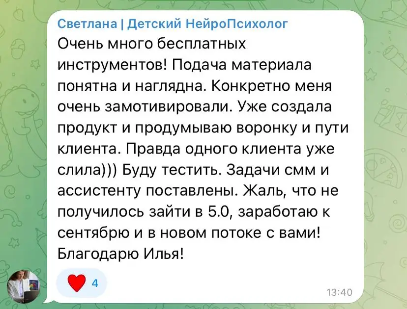 Отзыв участника