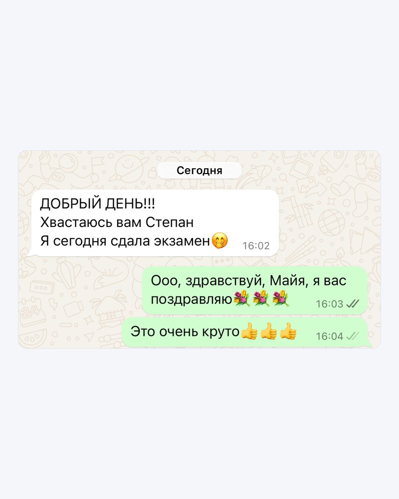 Отзыв: Сдала экзамен
