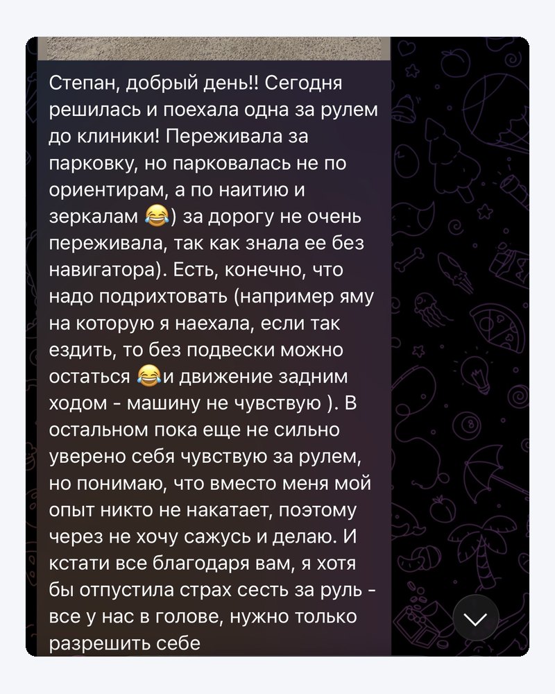 Отзыв: Первая самостоятельная поездка