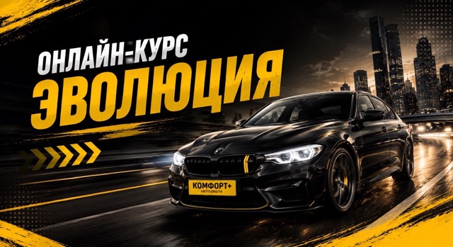 Курс «Эволюция»