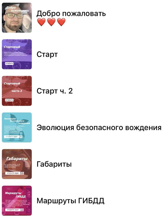Личный кабинет курса «Эволюция» — список уроков