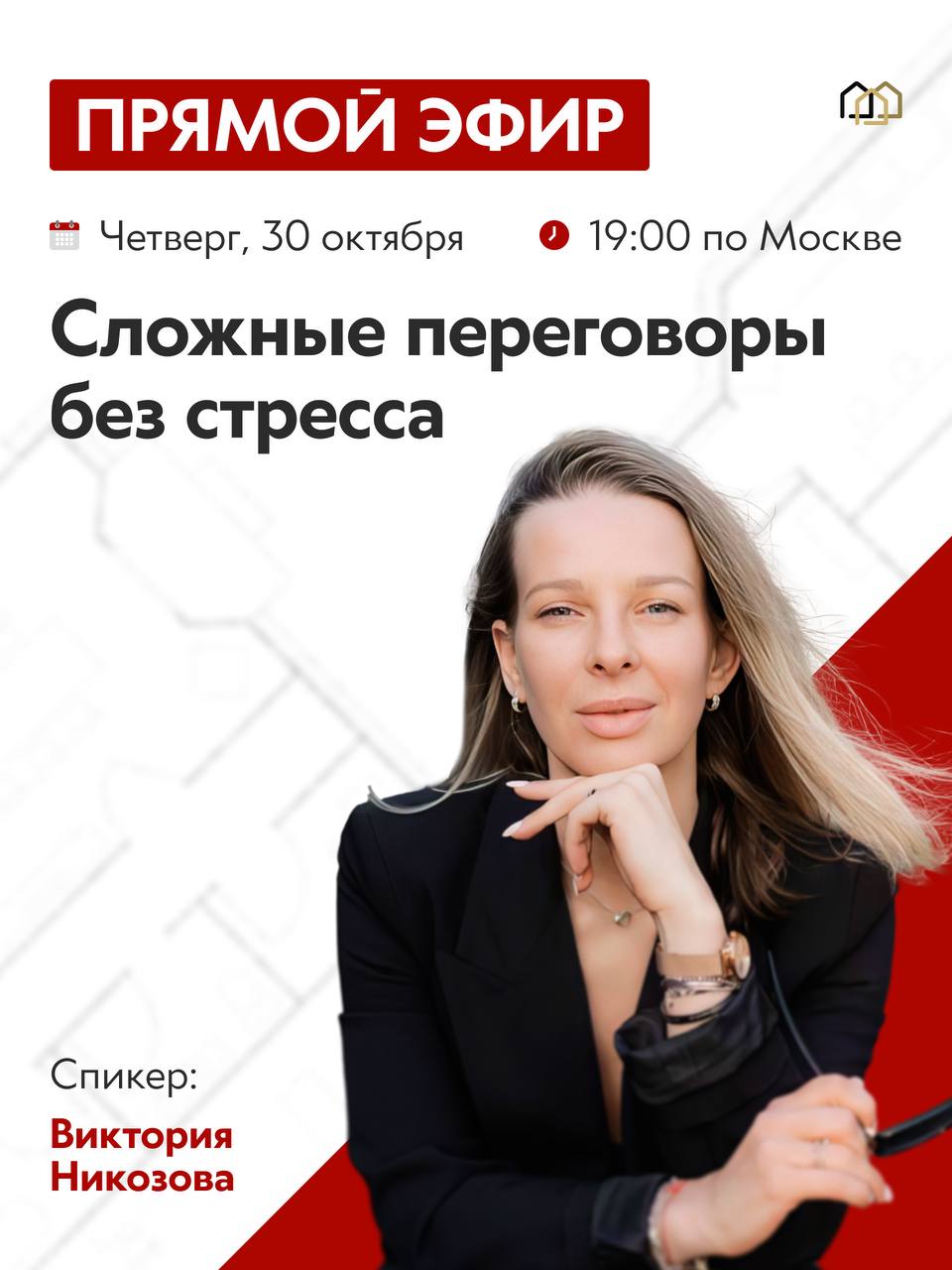 Рабочая сессия