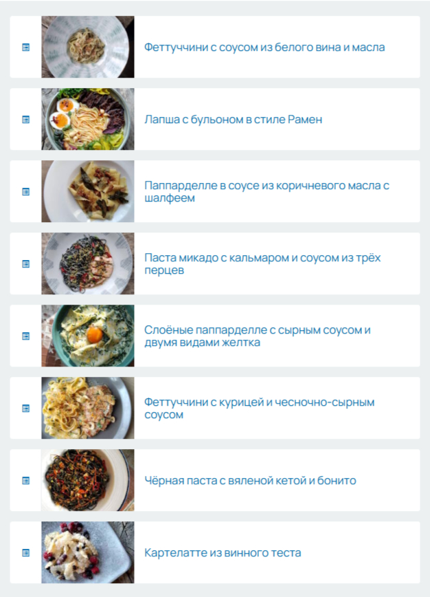 Список рецептов блюд из свежей пасты