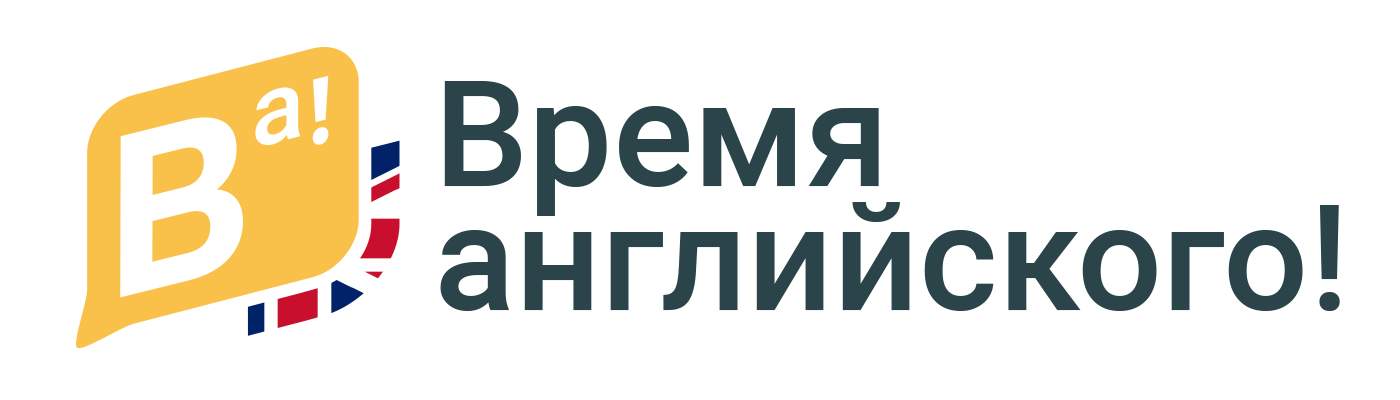Vremya angliskogo