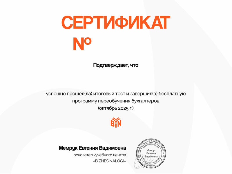 Сертификат БухМарафон 10.0