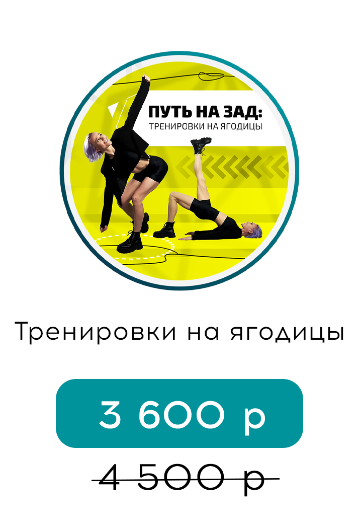 Путь на зад