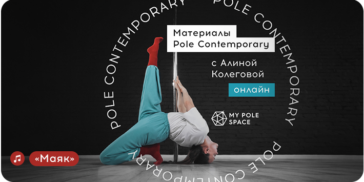 mypolespace