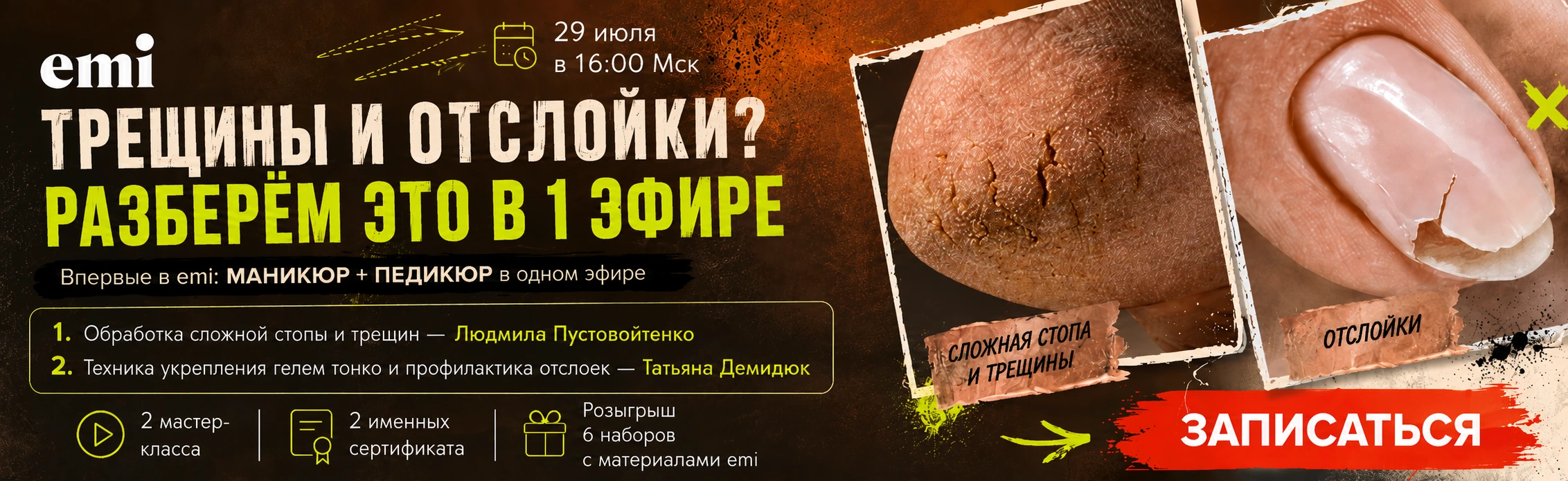 Баннер чемпионата