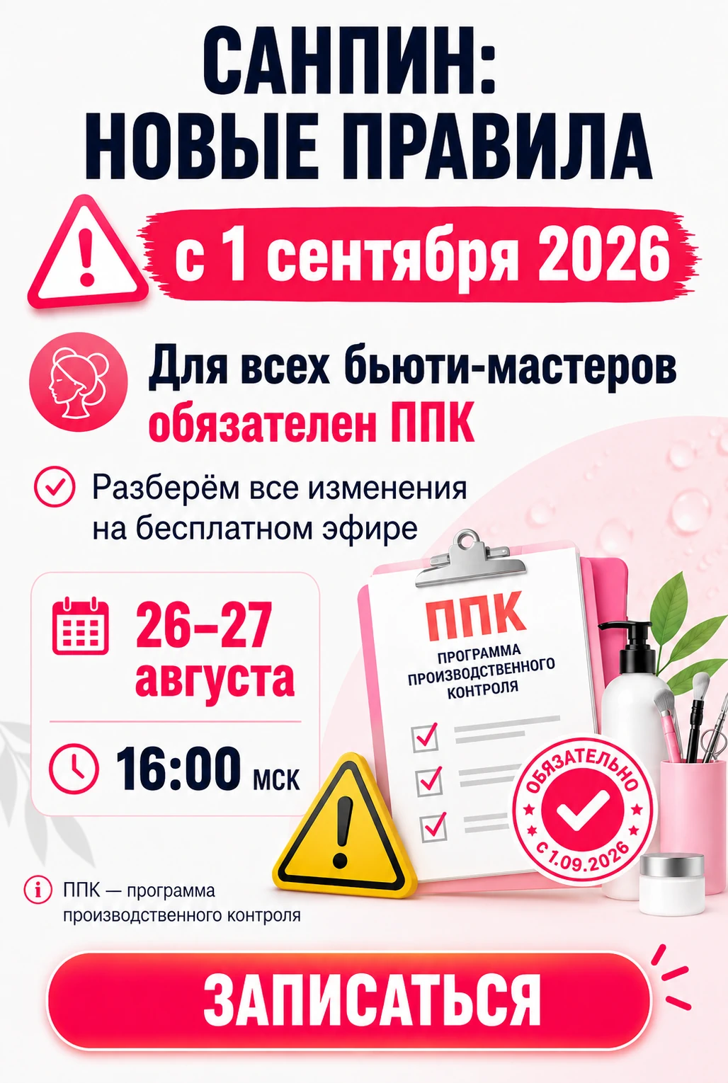 Баннер чемпионата