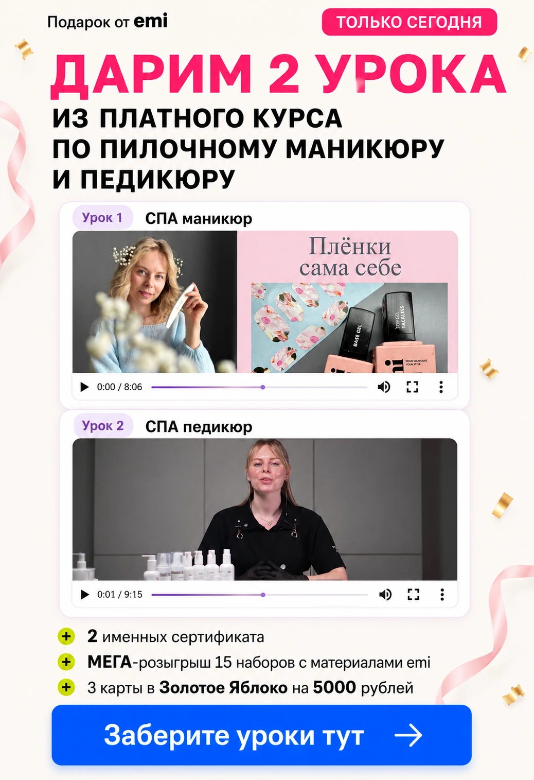 Баннер чемпионата