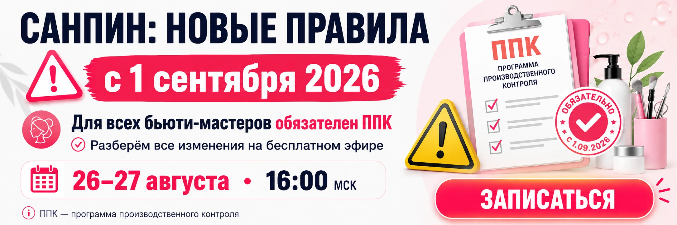 Баннер чемпионата