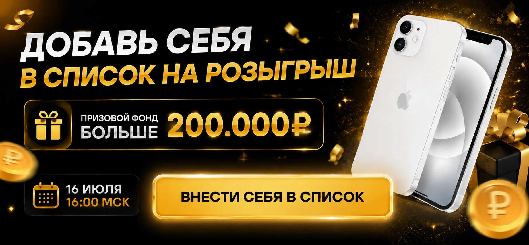 Баннер чемпионата