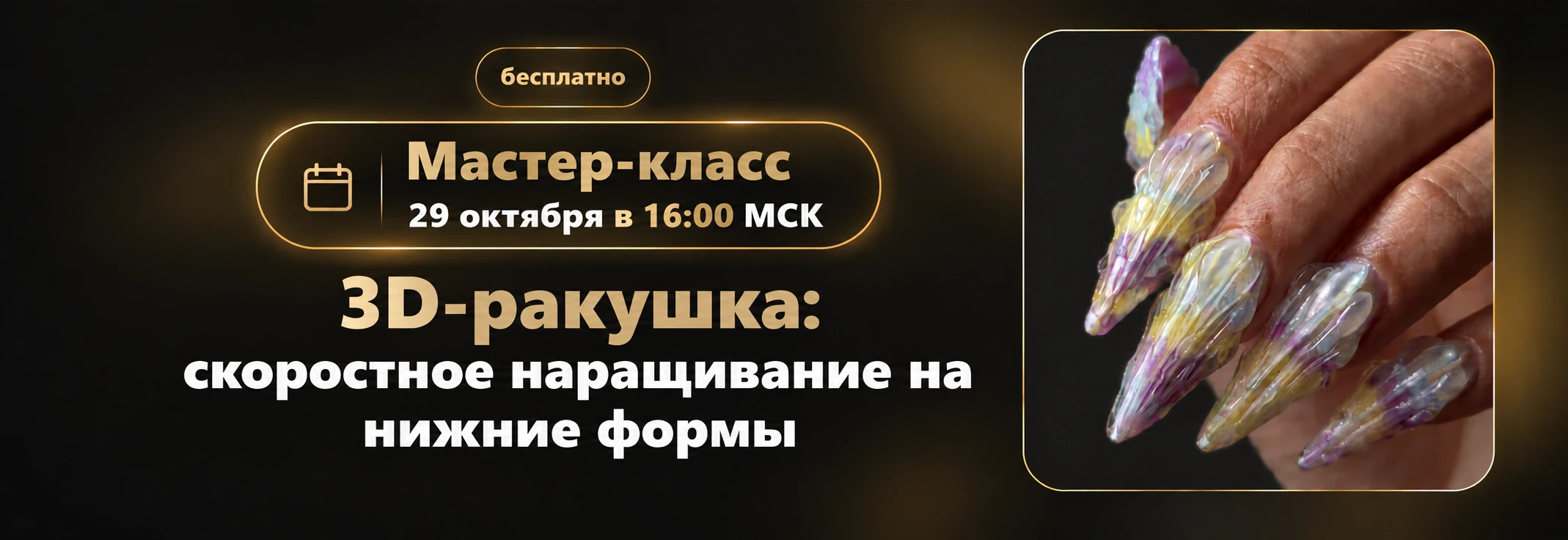 Баннер чемпионата