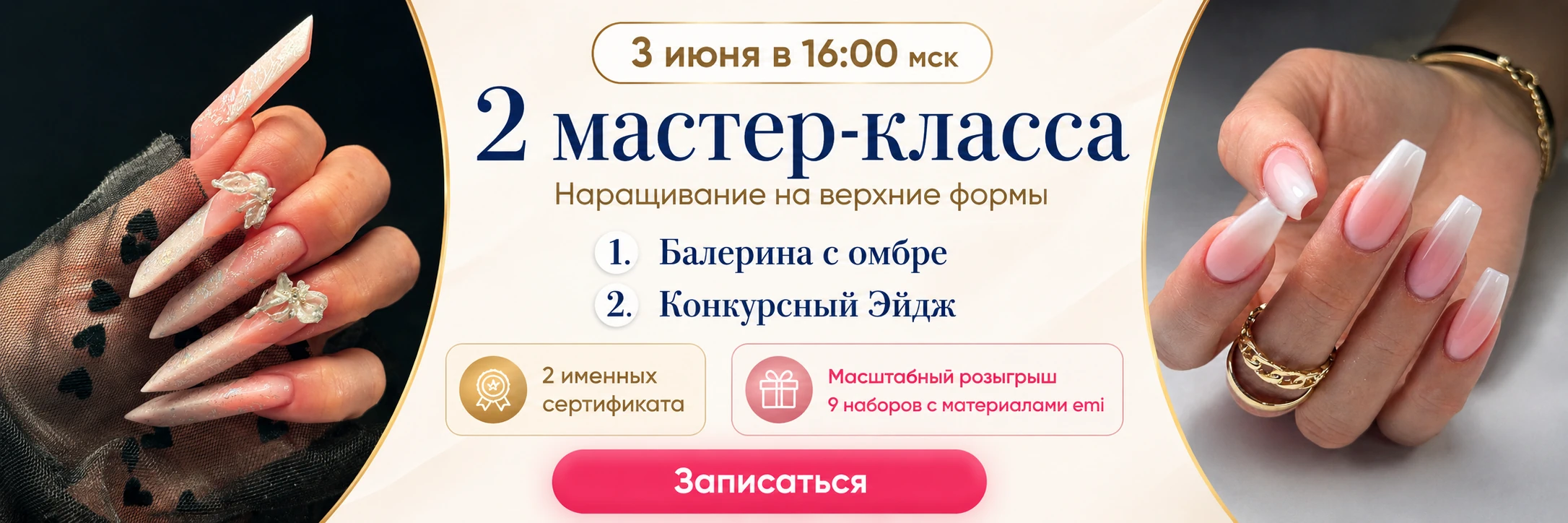 Баннер чемпионата