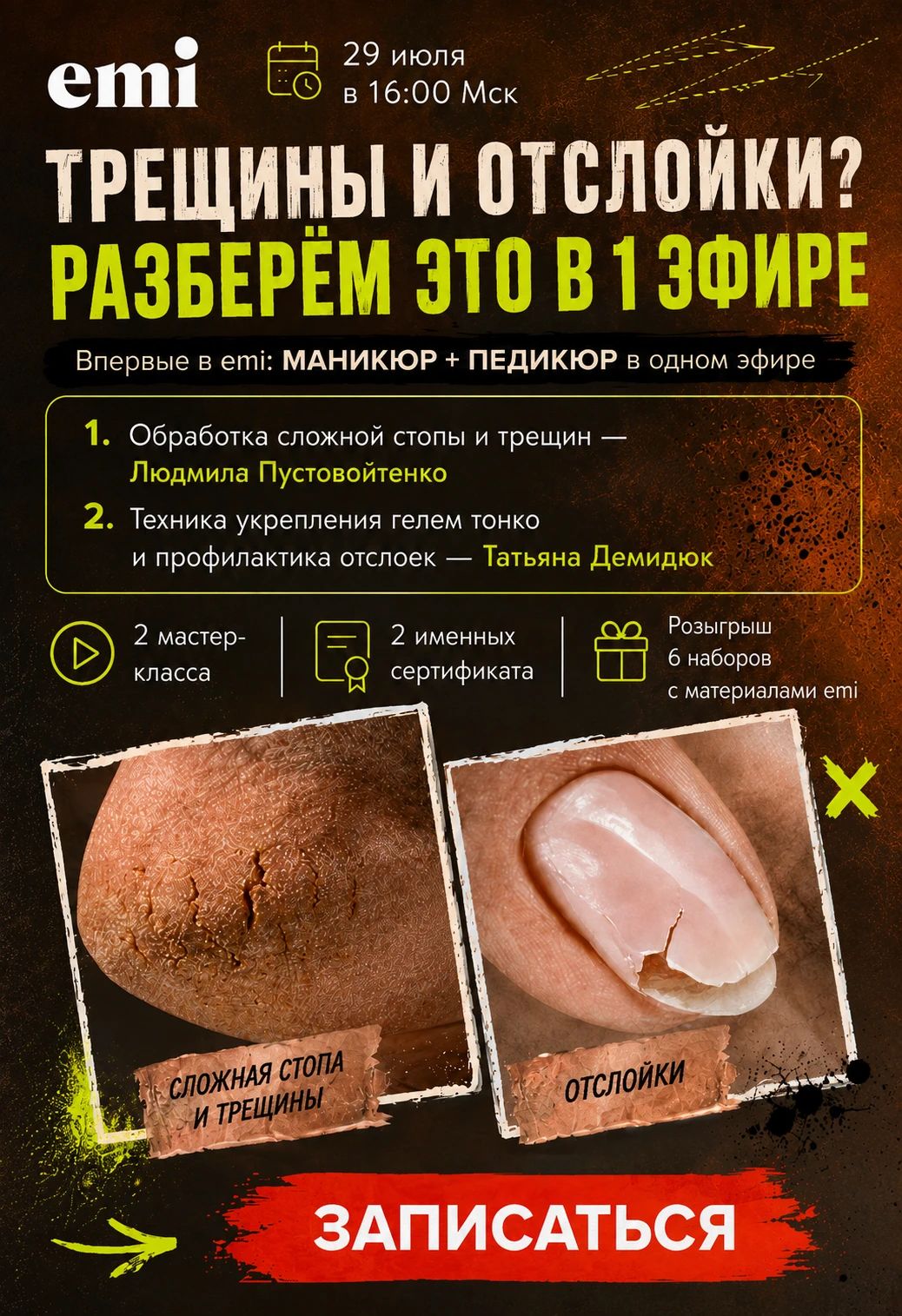Баннер чемпионата