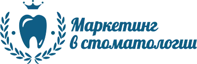 Маркетинг в стоматологии