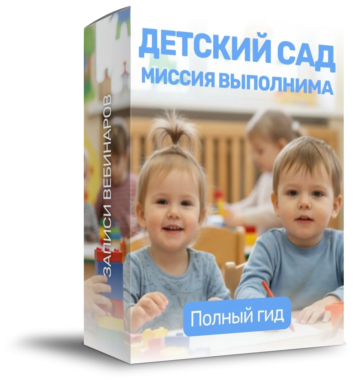 Коробка курса «Детский сад»