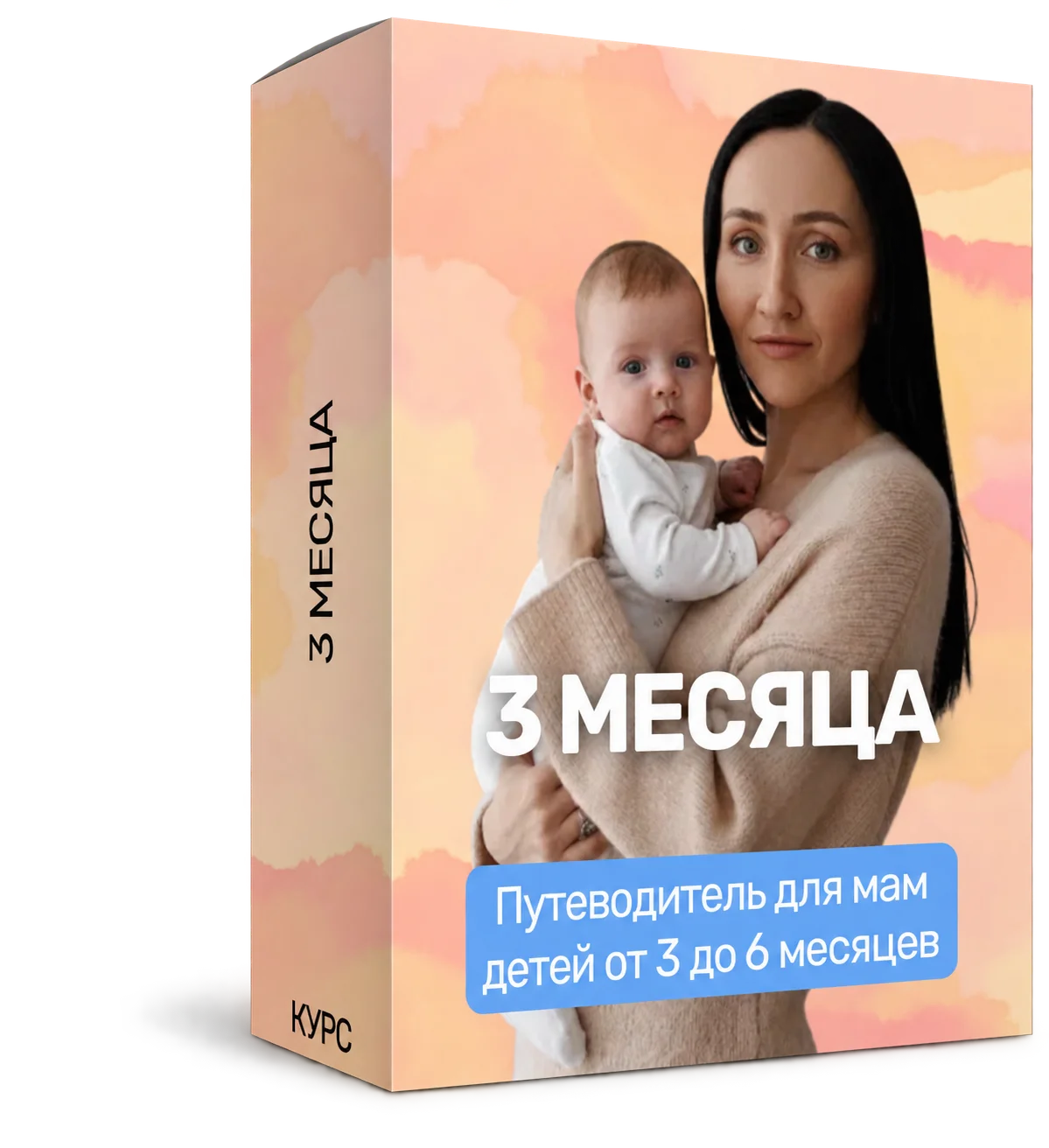 Коробка курса «3 месяца»