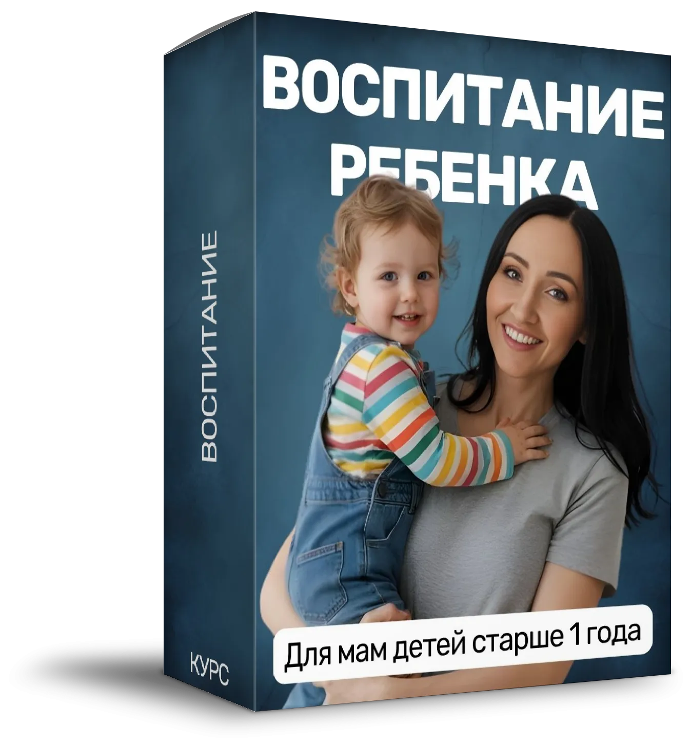 Коробка курса «Воспитание»