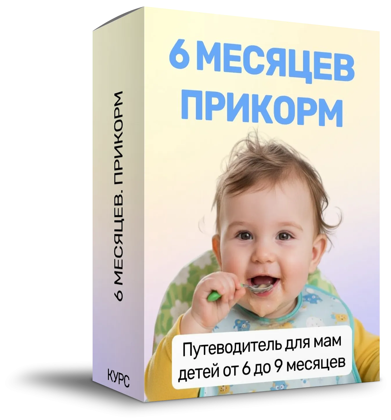 Коробка курса «6 месяцев»