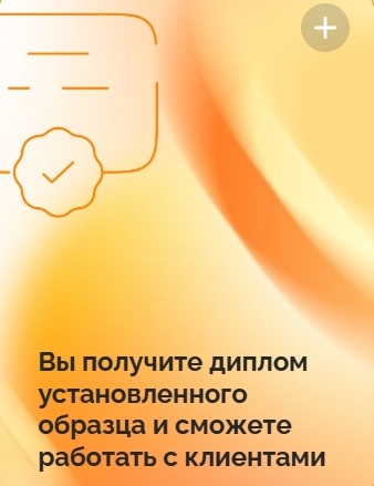 Диплом и сертификаты