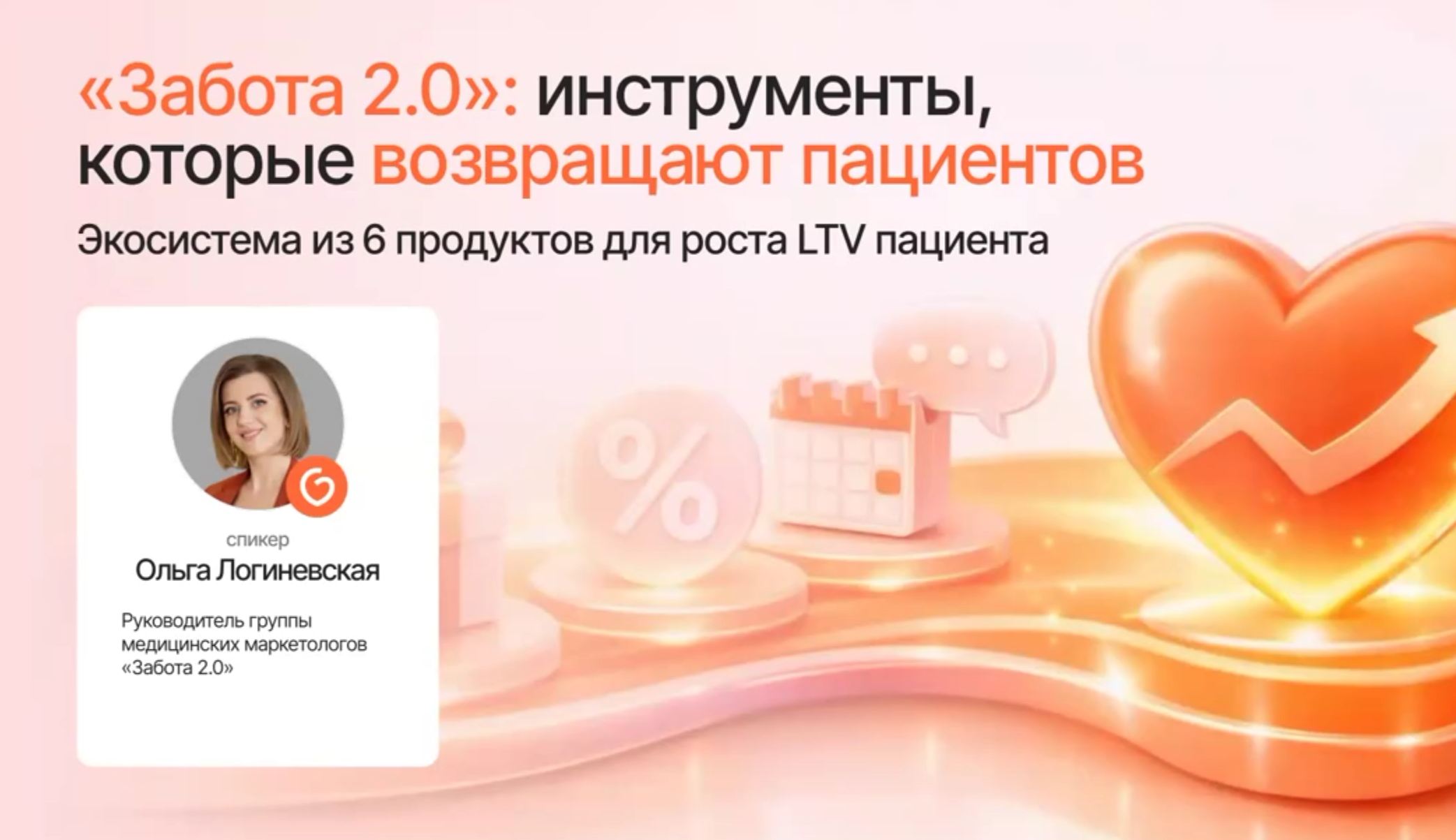 Маркетинг в клиниках