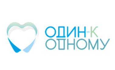 Один к одному