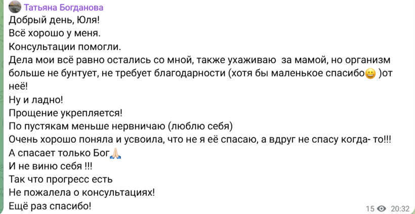 Отзыв о Юлии Доброродной