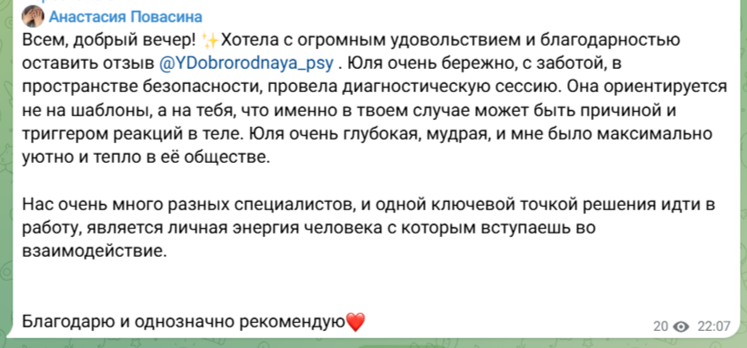 Отзыв о Юлии Доброродной