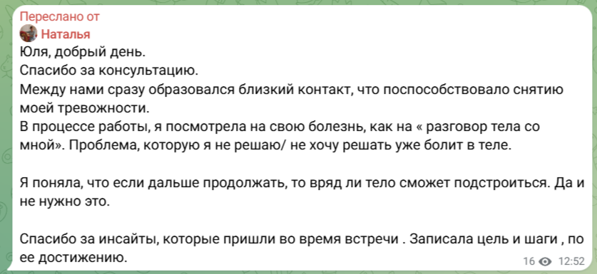 Отзыв о Юлии Доброродной