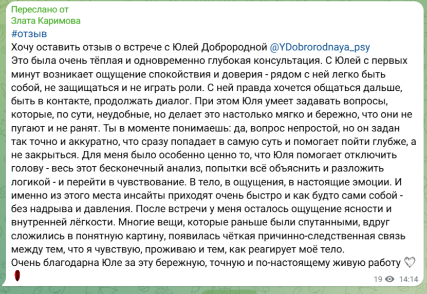 Отзыв о Юлии Доброродной