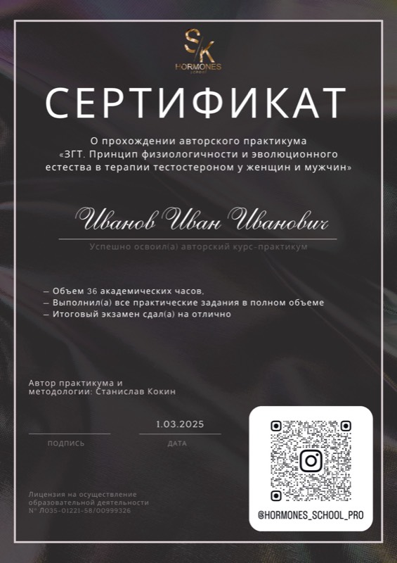 Сертификат о прохождении программы