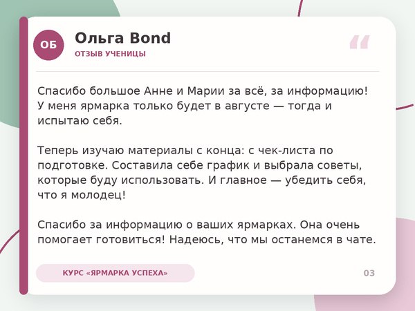 Отзыв ученицы