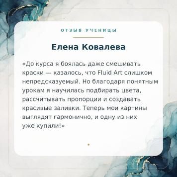 Отзыв ученицы