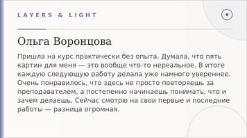 Отзыв ученицы 5