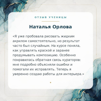 Отзыв ученицы