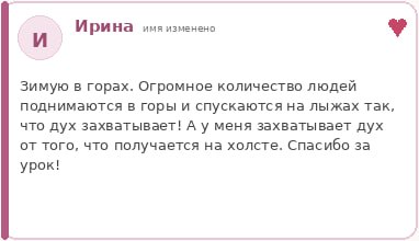 Отзыв ученицы 1