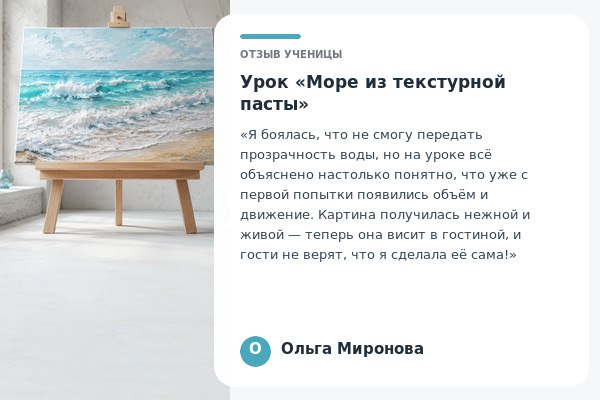 Отзыв ученицы ARTMODERN