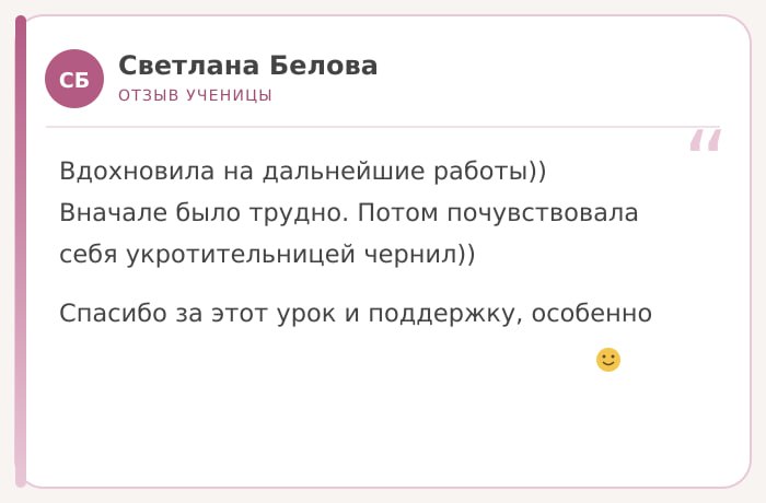 Отзыв ученицы