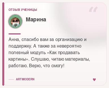 Отзыв ученицы 2