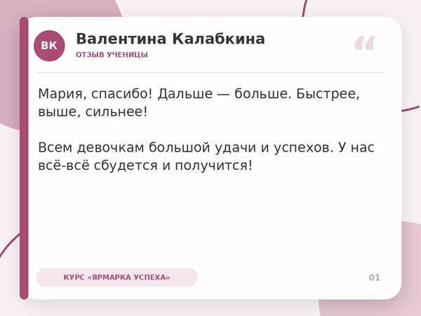 Отзыв ученицы
