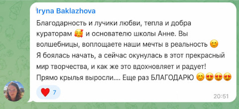 Отзыв ученицы
