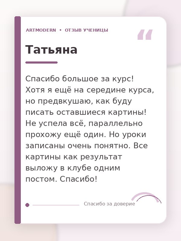 Отзыв ученицы 4