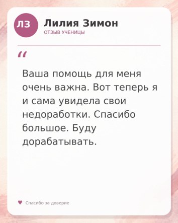 Отзыв участницы