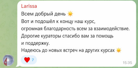 Отзыв ученицы